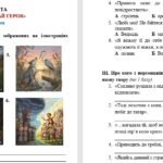 Фото розробки: ГР 2. Підсумкова робота. Літературна гра «Упізнай героя». Українська література. 5 клас НУШ (підручник: Авраменко О. М.)