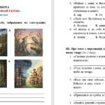 Фото розробки: ГР 2. Підсумкова робота. Літературна гра «Упізнай героя». Українська література. 5 клас НУШ (підручник: Заболотний В. В. та ін.)