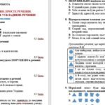 Фото розробки: ГР 4. Підсумкова робота за І семестр. Словосполучення й речення. Просте речення. Односкладне речення. Просте ускладнене речення. 8 клас (Голуб Н. Б.)