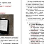 Фото розробки: ГР 1. Завдання для формувального оцінювання. Докладний усний переказ тексту-роздуму. Українська мова. 8 клас НУШ (МНП: Заболотний О. В. та ін.)