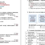 Фото розробки: ГР 4. Діагностувальна робота №2. Історичне минуле України. Ми – українці! Українська література. 7 клас НУШ (підручник: Авраменко О. М.)