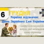 Фото розробки: Презентація до Дня Збройних Сил України 2025.
