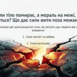 Фото розробки: Осип Турянський “Поза межами болю”