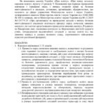 Фото розробки: Наказ “Про організацію та проведення заходів з питань безпеки життєдіяльності учасників освітнього процесу перед початком зимових канікул!