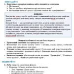 Фото розробки: ГР 3. Підсумкова робота. Створення есе для читацького блогу / літературного журналу на основі прочитаного твору. 8 клас НУШ (МНП: Заболотний О. В.)