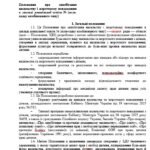 Фото розробки: Документи щодо запобігання та протидії насильству і жорстокому поводженню з дітьми в ЗДО (відповідно до Постанови КМУ від 19.11.2025 №1513)