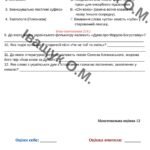 Фото розробки: Комплексна підсумкова робота за темою “Література козацької України” (ГР1,2,3,4)
