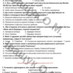 Фото розробки: Комплексна підсумкова робота за І семестр з української літератури для 8 класу.