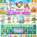 Квест до Дня захисту дітей “Ти маєш право”
