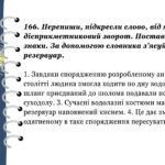 Фото розробки: Дієприкметник. Узагальнення. 7 клас. За підручником А.Онатій