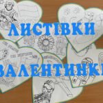 Патріотичні листівки(валентинки)-розмальовки для ЗСУ.
