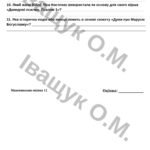 Фото розробки: Комплексна підсумкова робота за І семестр з української літератури для 8 класу.