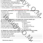 Фото розробки: Комплексна підсумкова робота за І семестр з української мови для 8 класу.