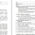 Фото розробки: Підсумкова контрольна робота. Дієслово. ГР1. ГР2. ГР3. ГР 4. 7 кл. Українська мова.