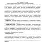 Фото розробки: Положення про запобігання та протидію насильству та жорстокому поводженню з дітьми