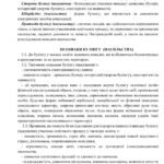 Фото розробки: Положення про запобігання та протидію насильству та жорстокому поводженню з дітьми