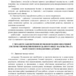 Фото розробки: Положення про запобігання та протидію насильству та жорстокому поводженню з дітьми
