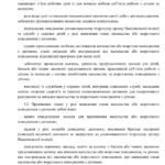 Фото розробки: Положення про запобігання та протидію насильству та жорстокому поводженню з дітьми