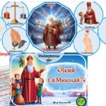 Фото розробки: Дидактична гра 🎁”Який Св. Миколай?”🎁