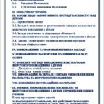 Фото розробки: ПОЛОЖЕННЯ ПРО ЗАПОБІГАННЯ ТА ПРОТИДІЮ НАСИЛЬСТВУ ТА ЖОРСТОКОМУ ПОВОДЖЕННЮ З ДІТЬМИ. НАКАЗ ПРО ЗАТВЕРДЖЕННЯ П-НЯ (прописано ПОВНОВАЖЕННЯ ТА ОБОВ’ЯЗКИ
