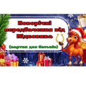 Новорічні передбачення для батьків (картки) 🎄✨