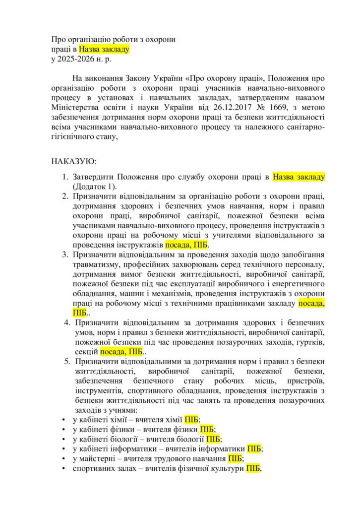 Головне зображення розробки: Наказ “Про організацію роботи з охорони праці у 2025-2026 н. р.”