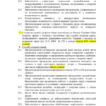 Фото розробки: Наказ “Про організацію роботи з охорони праці у 2025-2026 н. р.”