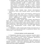 Фото розробки: Наказ “Про організацію роботи з охорони праці у 2025-2026 н. р.”
