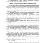 Фото розробки: Наказ “Про організацію роботи з охорони праці у 2025-2026 н. р.”