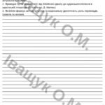 Фото розробки: Комплексна підсумкова робота за І семестр з української літератури для 8 класу.