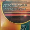 ГР 4. Підсумкова робота до теми “Література козацької України” з української літератури для 8 класу за підручником О.Авраменка та модельною навчальною
