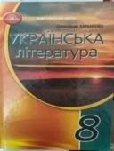 ГР 4. Підсумкова робота до теми “Література козацької України” з української літератури для 8 класу за підручником О.Авраменка та модельною навчальною