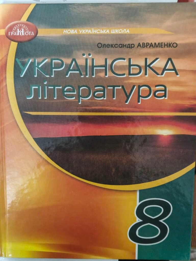 Головне зображення розробки: ГР 4. Підсумкова робота до теми “Література козацької України” з української літератури для 8 класу за підручником О.Авраменка та модельною навчальною