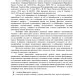 Фото розробки: Наказ “Про підсумки цивільного захисту за 2025 рік