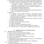 Фото розробки: Інструкція з охорони праці про заходи з техногенної безпеки, цивільного захисту та дій у надзвичайних ситуаціях