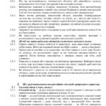 Фото розробки: Інструкція з охорони праці про заходи з техногенної безпеки, цивільного захисту та дій у надзвичайних ситуаціях