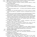 Фото розробки: Інструкція з охорони праці про заходи з техногенної безпеки, цивільного захисту та дій у надзвичайних ситуаціях