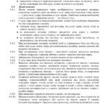 Фото розробки: Інструкція з охорони праці про заходи з техногенної безпеки, цивільного захисту та дій у надзвичайних ситуаціях