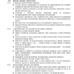 Фото розробки: Інструкція з охорони праці про заходи з техногенної безпеки, цивільного захисту та дій у надзвичайних ситуаціях