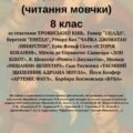 8 клас НУШ. Зарубіжна література. Тексти для аудіювання (читання мовчки) з відповідями.