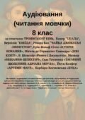 8 клас НУШ. Зарубіжна література. Тексти для аудіювання (читання мовчки) з відповідями.