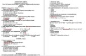 Підсумкова контрольна робота за І семестр з всесвітньої історії для 10 класу. Контрольна робота розроблена за навчальними рівнями.