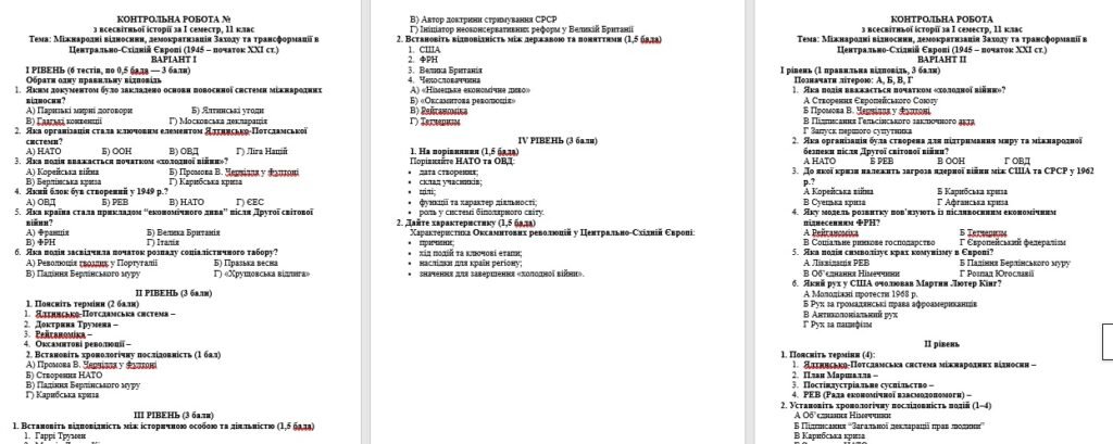 Головне зображення розробки: Підсумкова контрольна робота за І семестр з всесвітньої історії для 11 класу. Контрольна робота розроблена за навчальними рівнями.