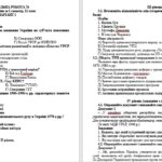 Підсумкова контрольна робота за І семестр з  історії України для 11 класу. Контрольна робота розроблена за навчальними рівнями.
