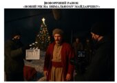 НОВОРІЧНИЙ РАНОК «НОВИЙ РІК НА ЗНІМАЛЬНОМУ МАЙДАНЧИКУ». Гумористично-патріотичний сценарій