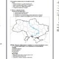 Діагностична робота з історії 5 клас на тему: “Джерала інформації. Історичні джерела”.