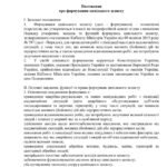 Фото розробки: Наказ “Про організацію та ведення цивільного захисту в 2026 р.”