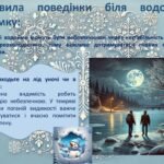 Фото розробки: БЖД. Правила поведінки на кризі. Надання допомоги потерпілому на воді взимку.