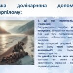 Фото розробки: БЖД. Правила поведінки на кризі. Надання допомоги потерпілому на воді взимку.