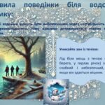 Фото розробки: БЖД. Правила поведінки на кризі. Надання допомоги потерпілому на воді взимку.